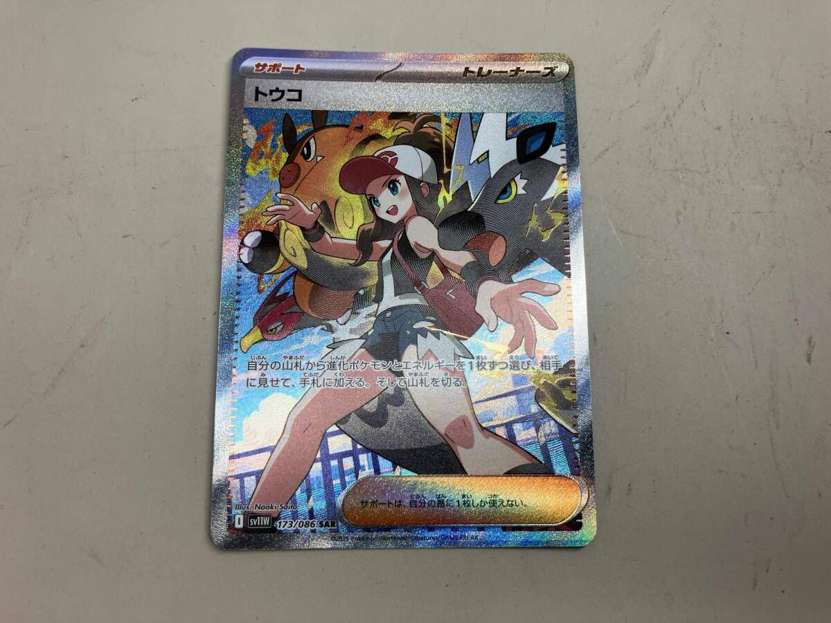 トウコ(173/086) SAR ポケモンカードゲーム - メルカリ