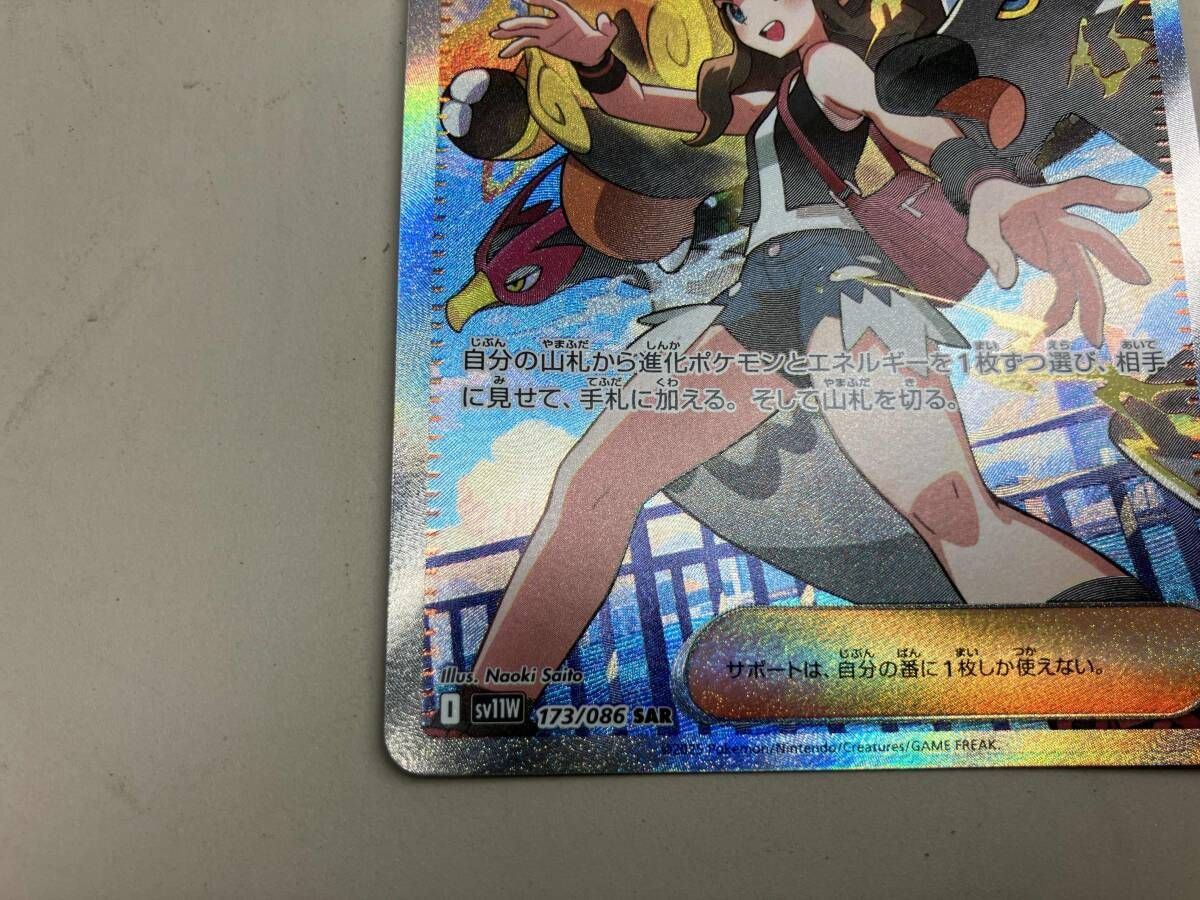 トウコ(173/086) SAR ポケモンカードゲーム SAR トウコ 173⁄086 SWSH