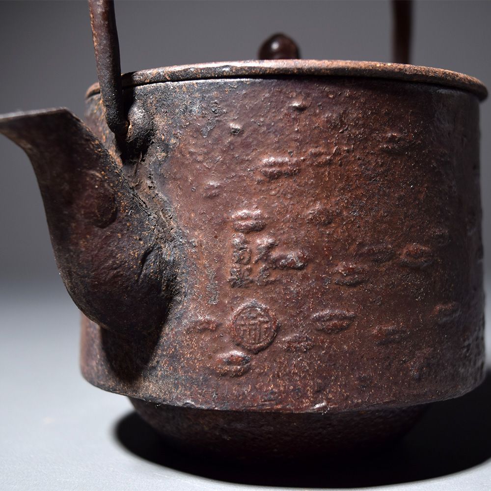 南部鉄器 茶器 急須 鉄瓶 桜皮寸筒 レトロ 昭和レトロ 茶道具 煎茶