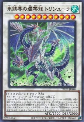 中古】 遊戯王OCG デュエルモンスターズ 氷結界の還零龍 トリシューラ