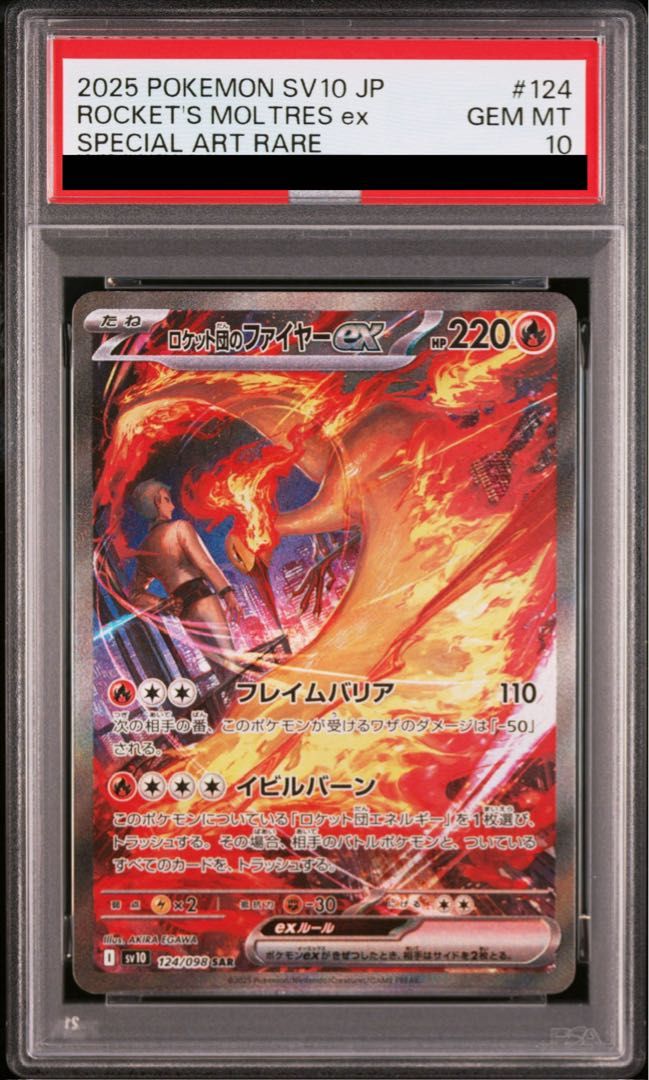 PSA10】ロケット団のファイヤーex SAR 124/098 1枚 - メルカリ