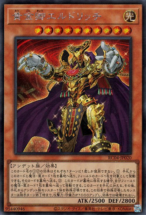 中古】 遊戯王OCG デュエルモンスターズ 黄金卿エルドリッチ RC04 RC04