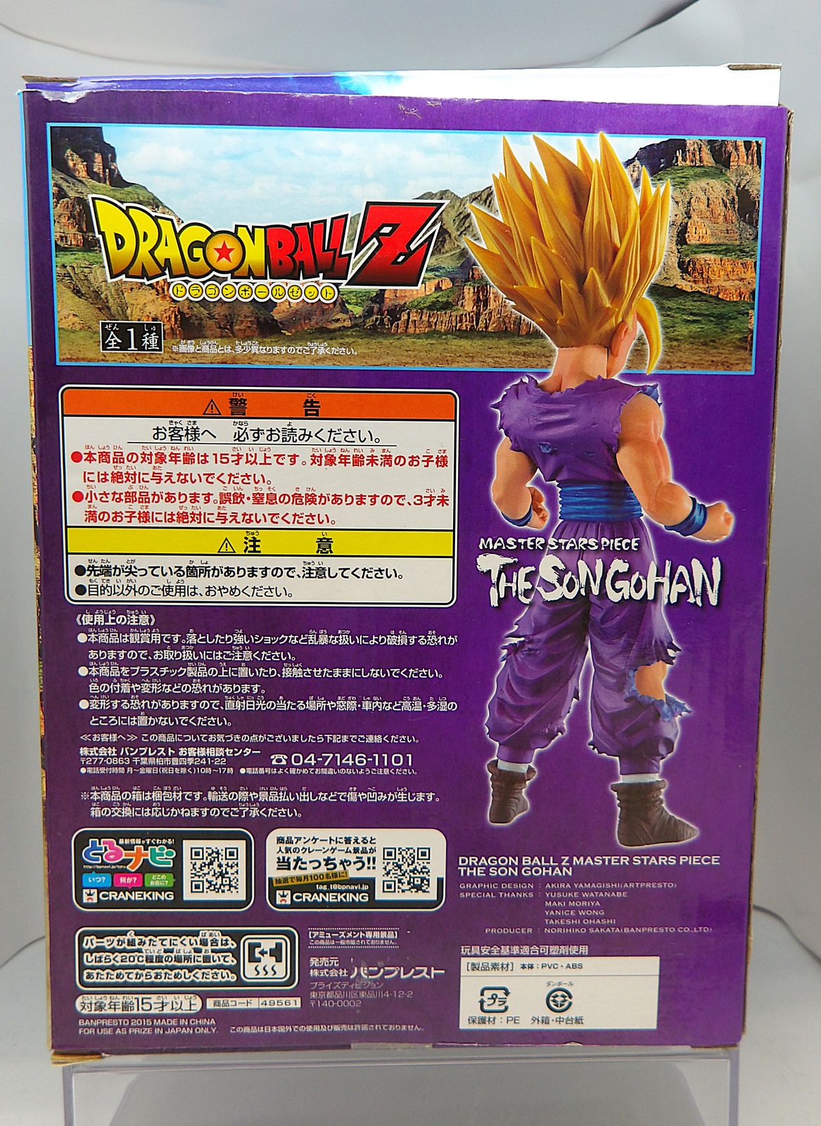 中古】 孫悟飯 ドラゴンボールZ MASTER STARS PIECE THE SON GOHAN