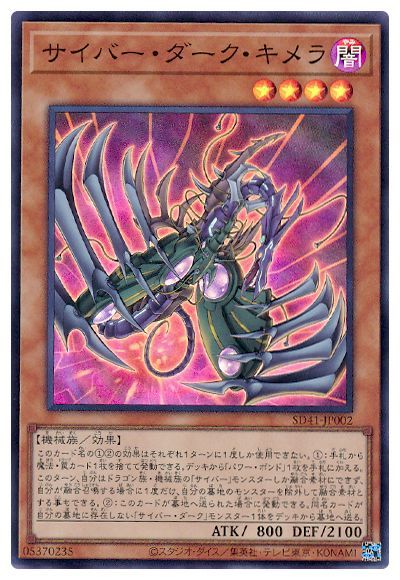 中古】 遊戯王OCG デュエルモンスターズ サイバー・ダーク・キメラ
