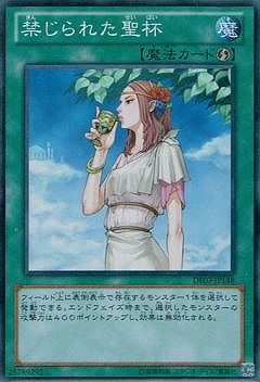 中古】 遊戯王OCG デュエルモンスターズ 禁じられた聖杯 DE03 DE03