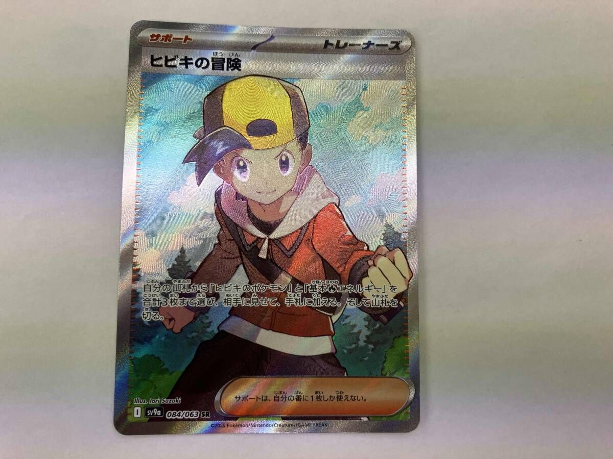 ポケモンカード sv9a ヒビキの冒険(084/063) SR - メルカリ