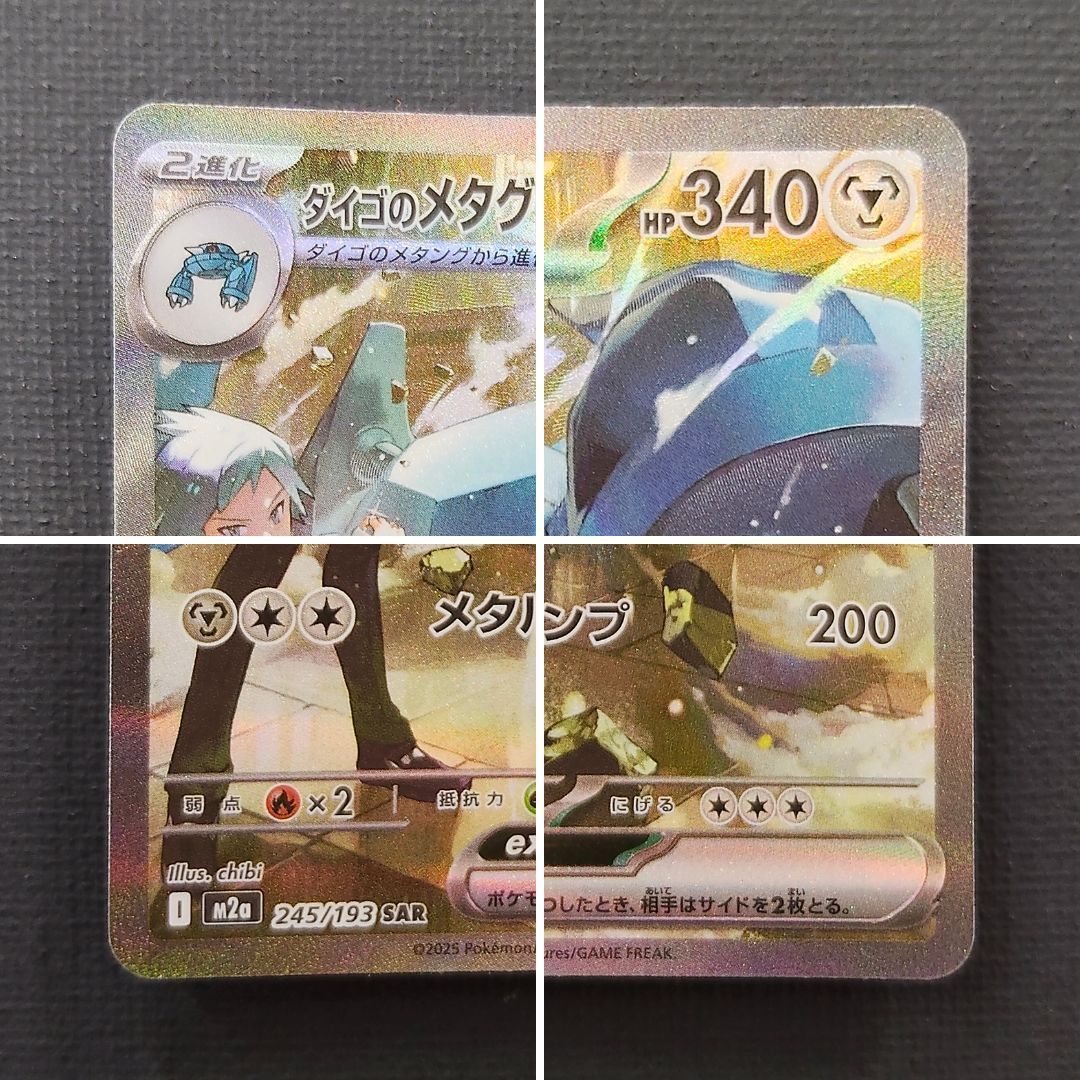 ポケモンカード ダイゴのメタグロスex SAR 245/193 [m2a] ポケカ