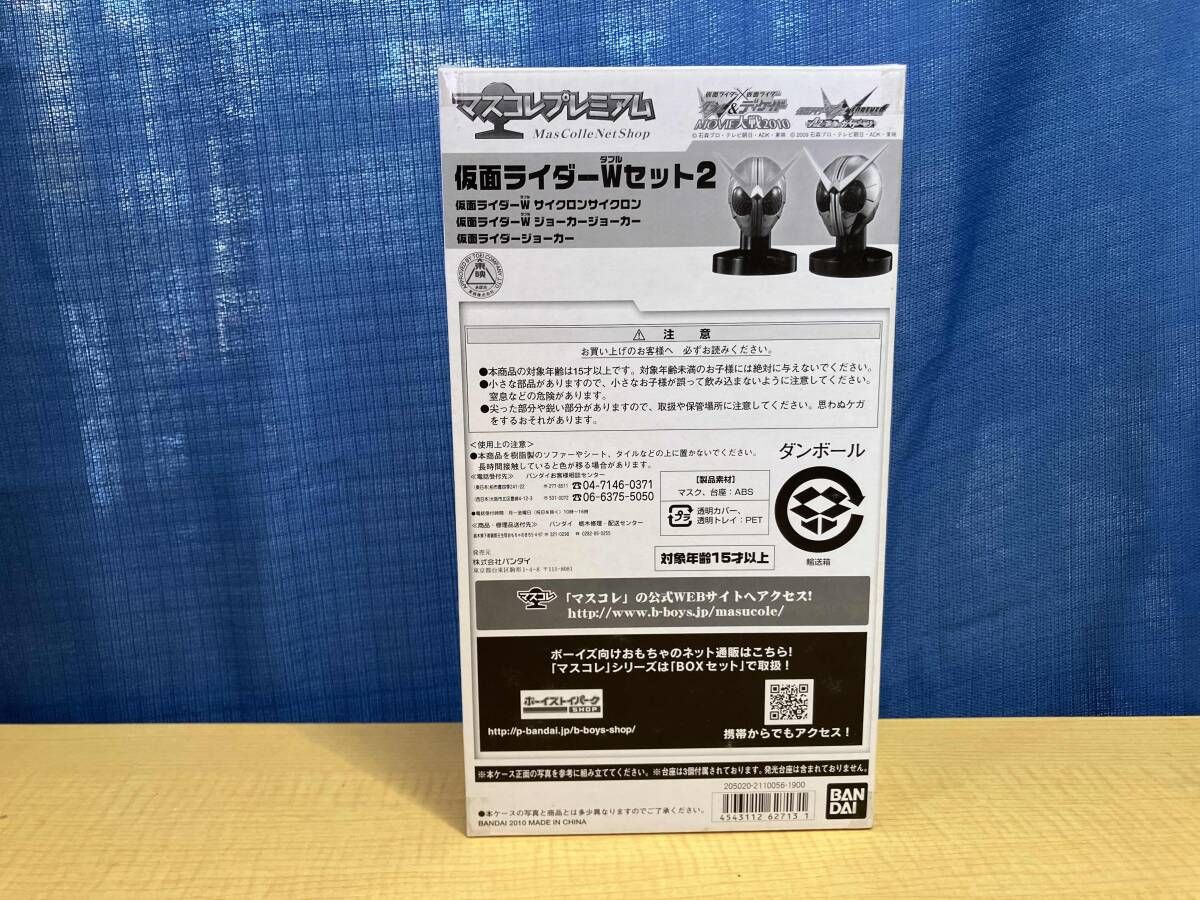 バンダイ マスコレプレミアム 仮面ライダｰWセット2 プレバン限定 仮面 