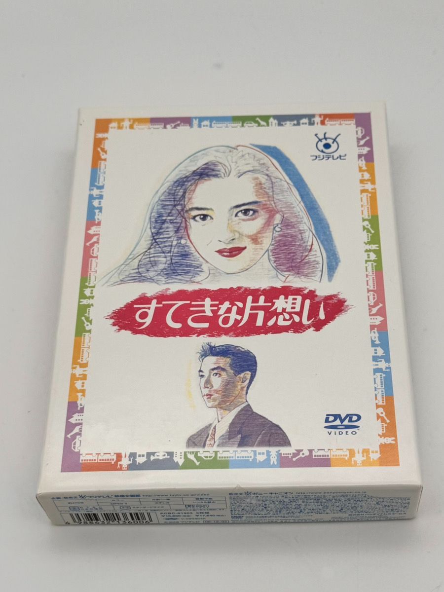 すてきな片想い』DVD-BOX - メルカリ