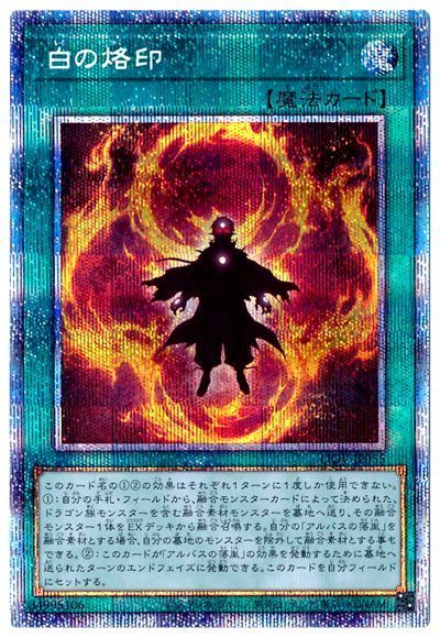 中古】 遊戯王OCG デュエルモンスターズ 白の烙印 LIOV LIOV-JP055 PSE