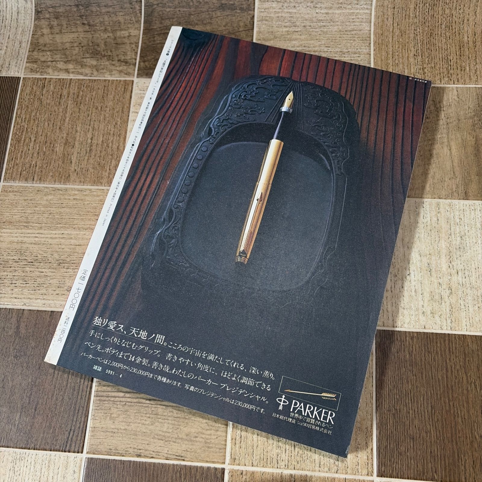 太陽浮世絵シリーズ 北斎 歌麿 広重 写楽 4冊セット 中古品 - メルカリ