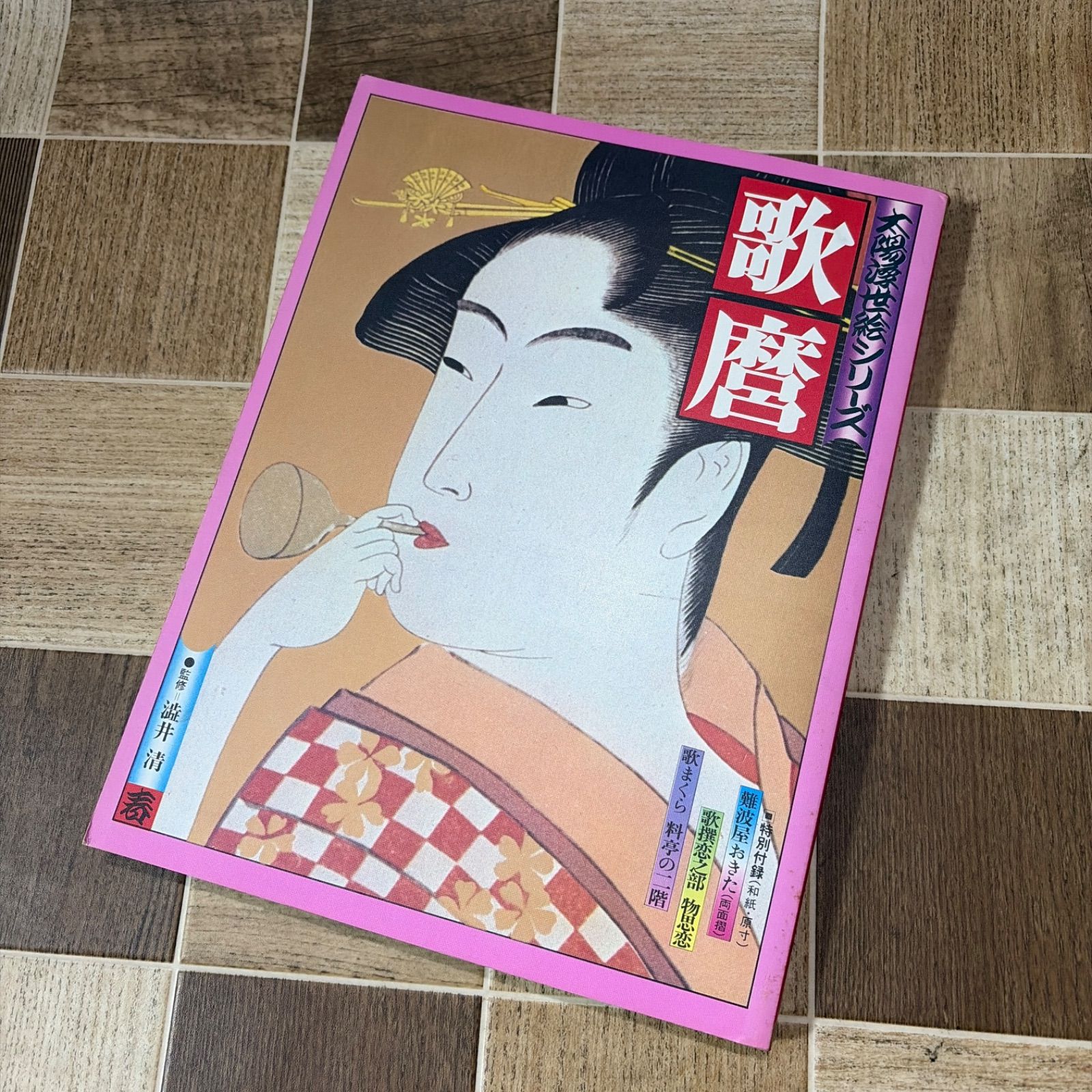 太陽浮世絵シリーズ 北斎 歌麿 広重 写楽 4冊セット 中古品 - メルカリ