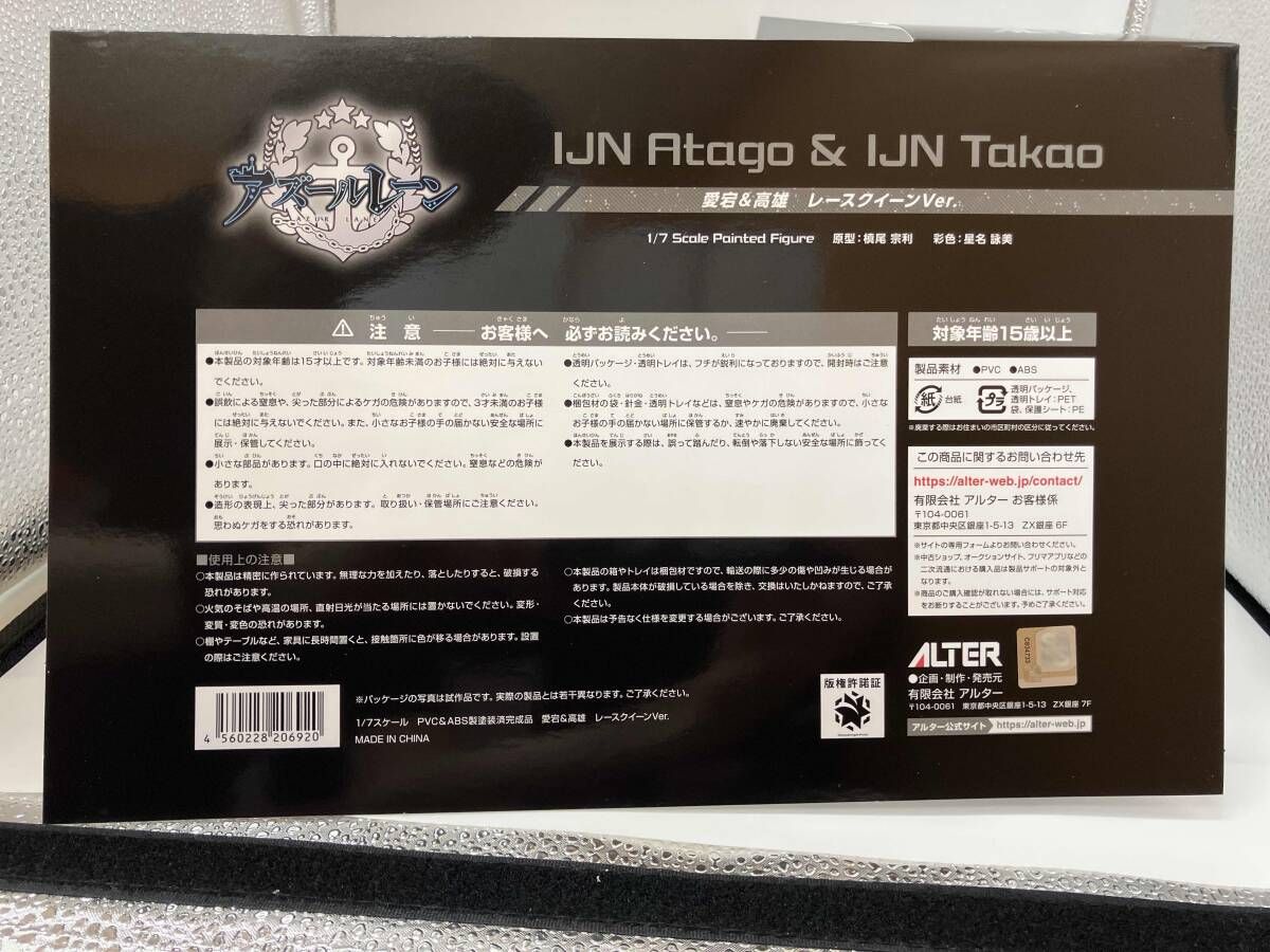 はな出品 アルタｰ 愛宕&高雄 レｰスクイｰンVer. 1/7 アズｰルレｰン - メルカリ