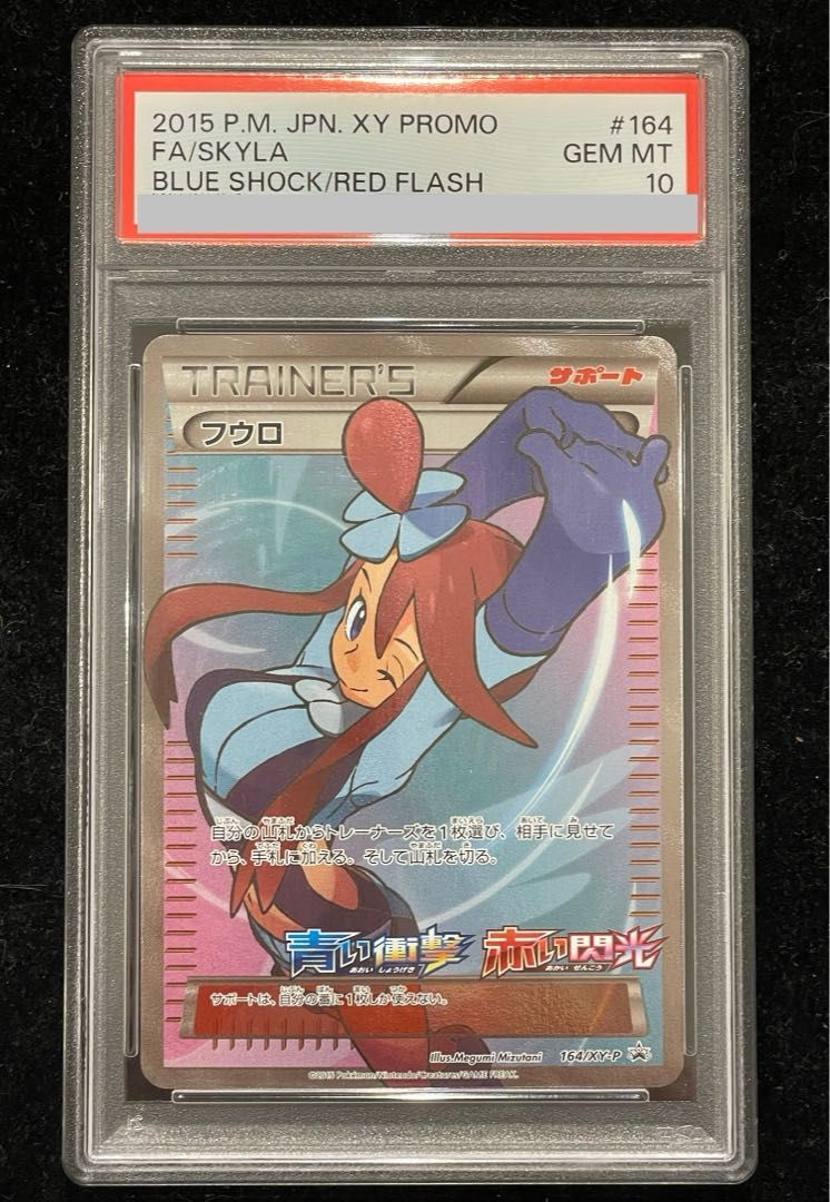 PSA10】フウロ PROMO 164/XY-P 1枚 - メルカリ
