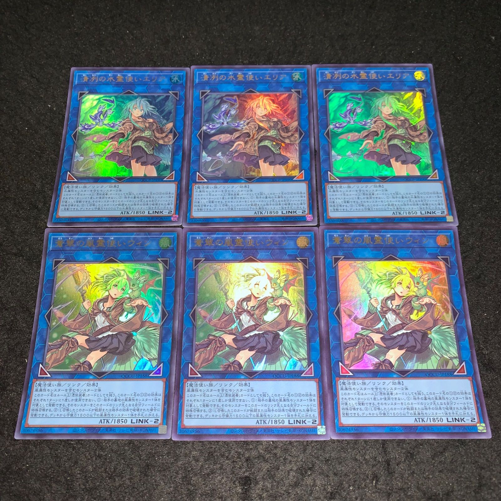 No.5172 遊戯王 蒼翠の風霊使いウィン 清冽の水霊使いエリア 各3枚 計6