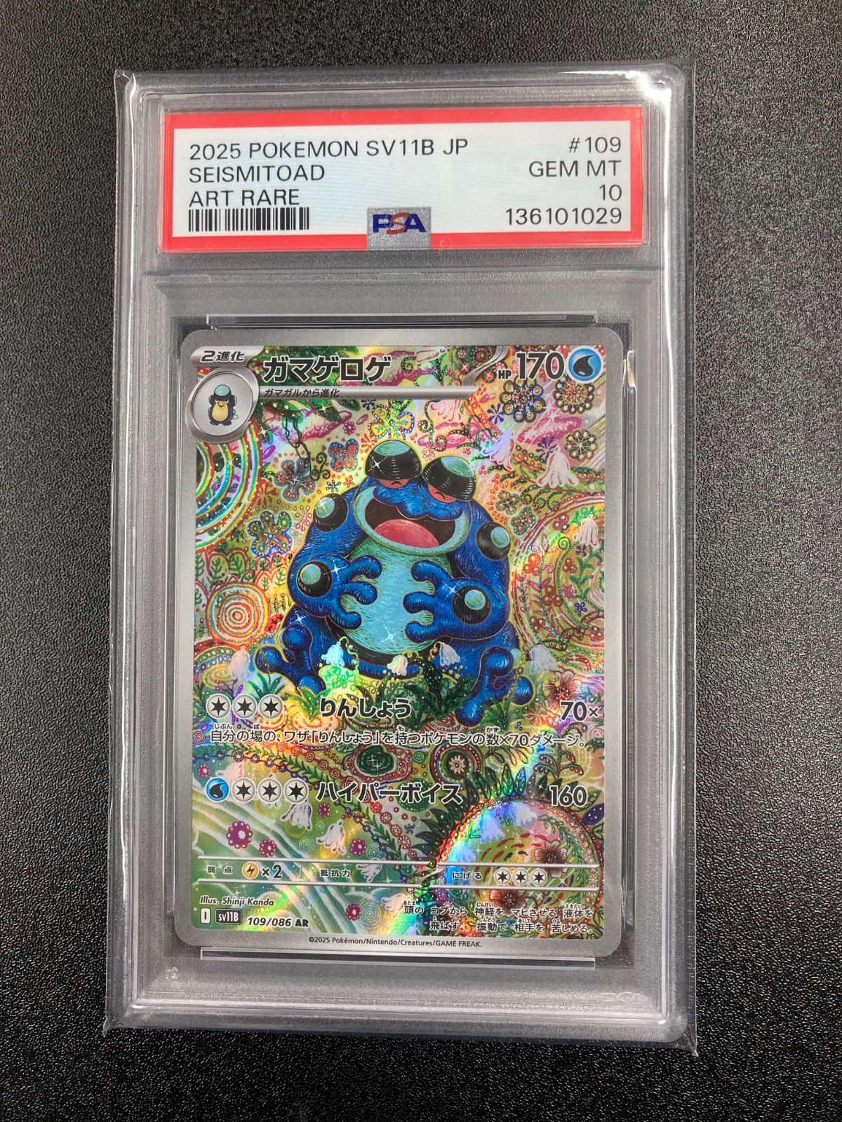 PSA10】ガマゲロゲ AR 109/086 ブラックボルト - メルカリ