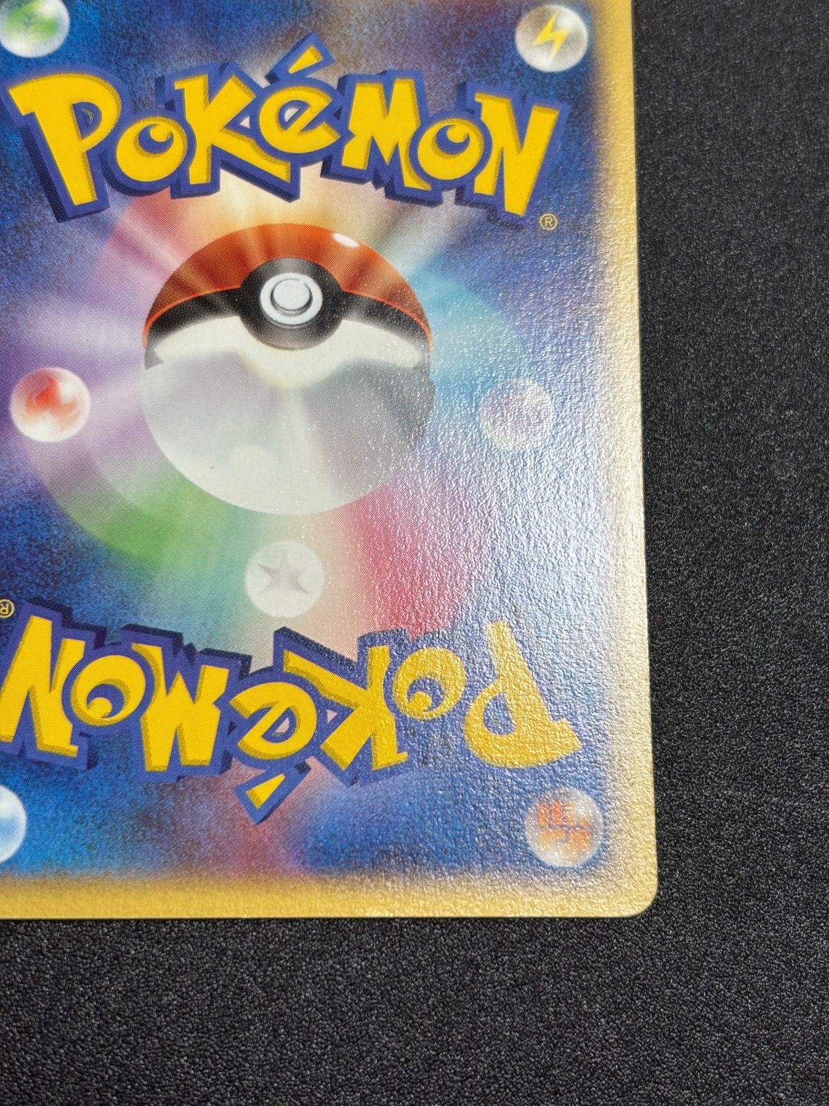 ポケパークのミズゴロウ プロモ プレミアムファイル - メルカリ