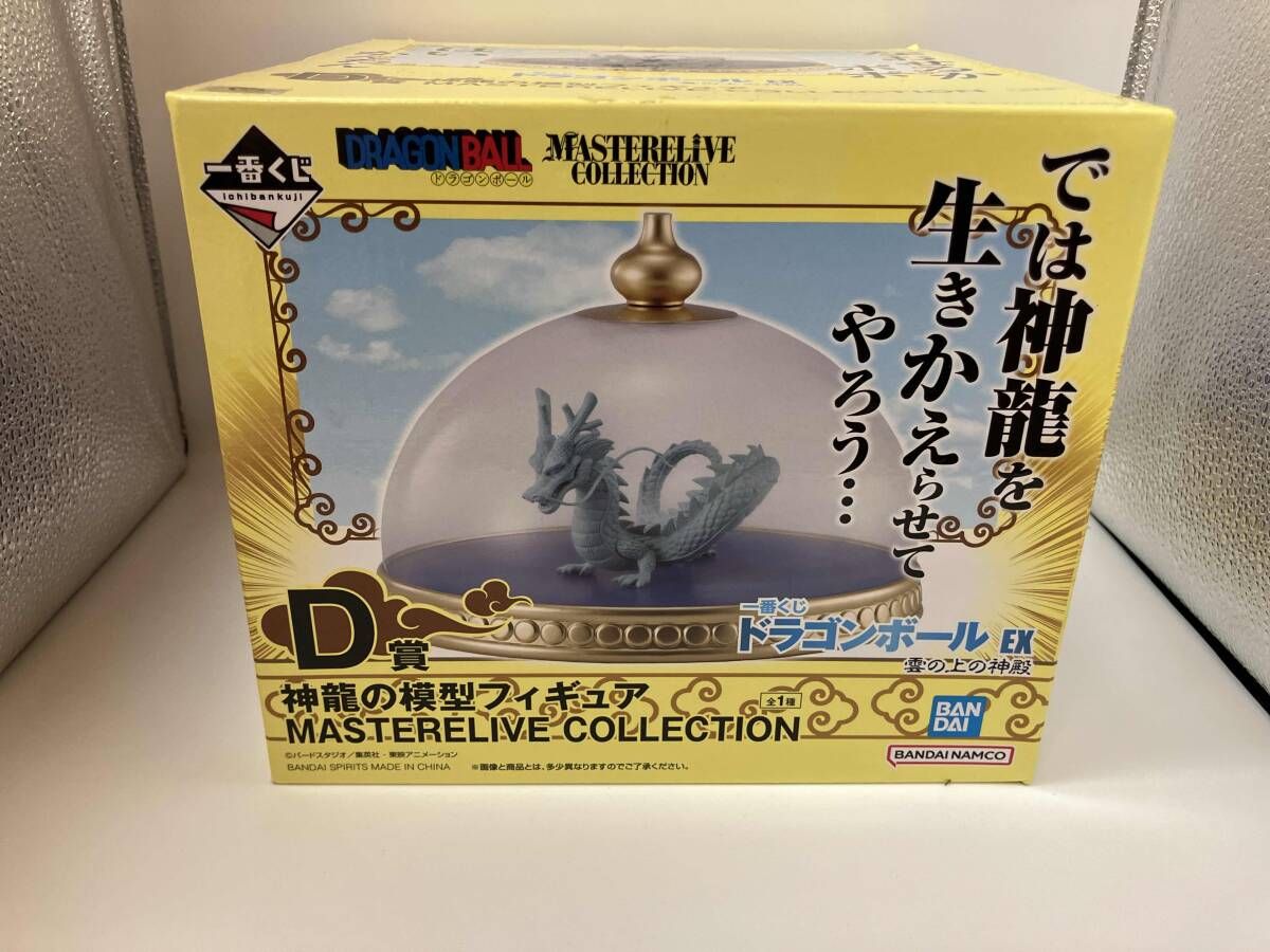 未開封品 D賞 神龍の模型 MASTERLIVE COLLECTION 一番くじ 
