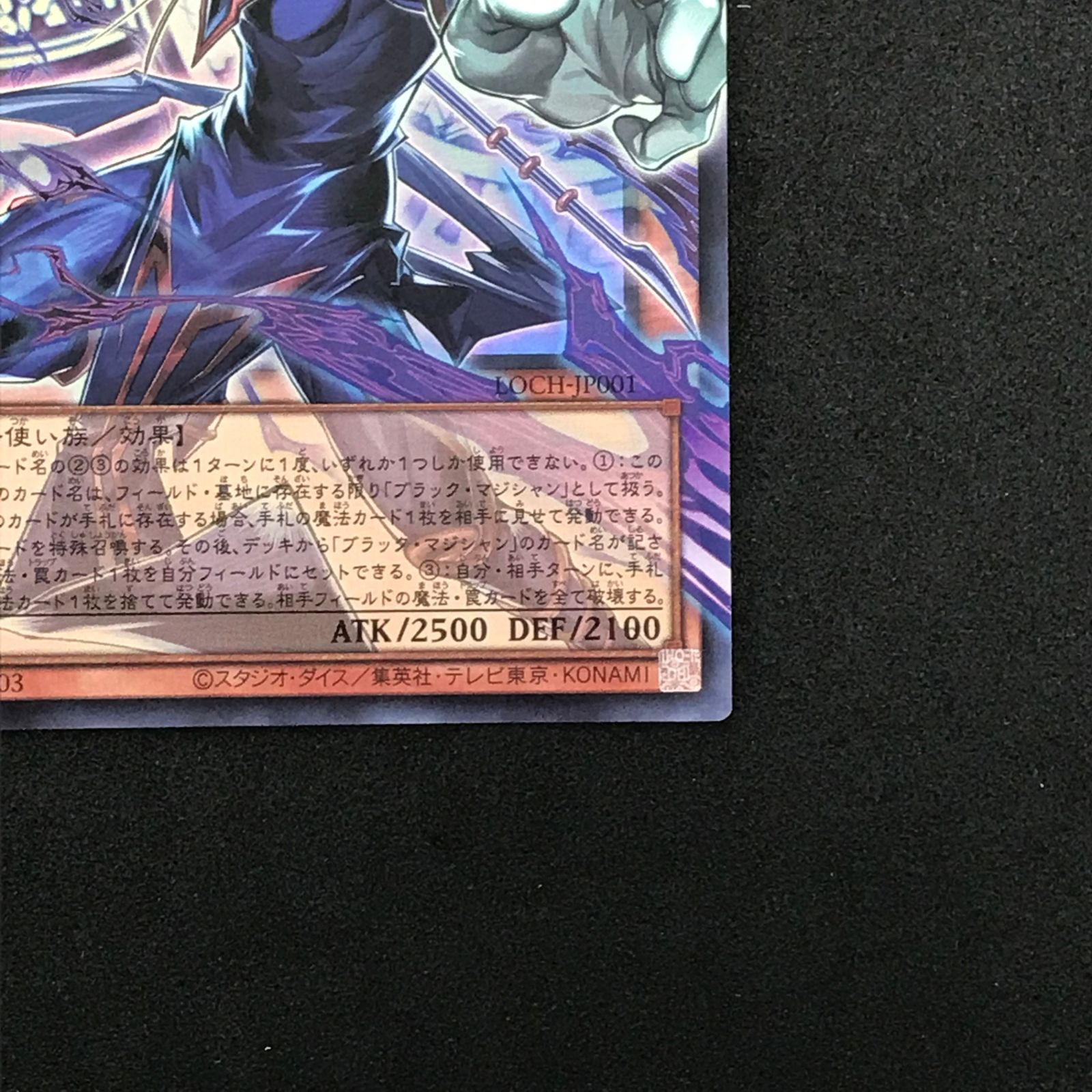 ☆遊戯王OCGデュエルモンスターズ LOCH-JP001 オーバーフレーム)王のし