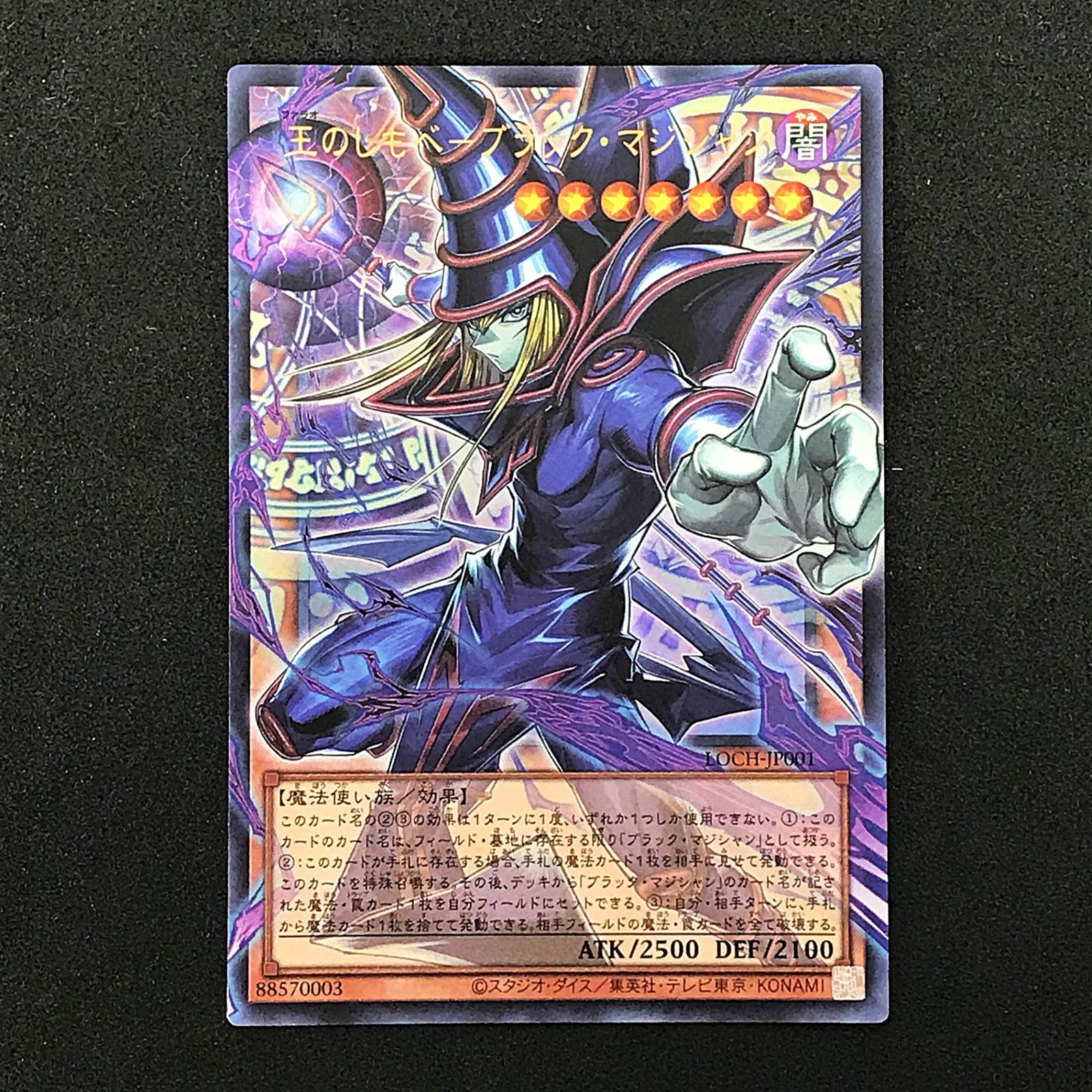 ☆遊戯王OCGデュエルモンスターズ LOCH-JP001 オーバーフレーム)王のし