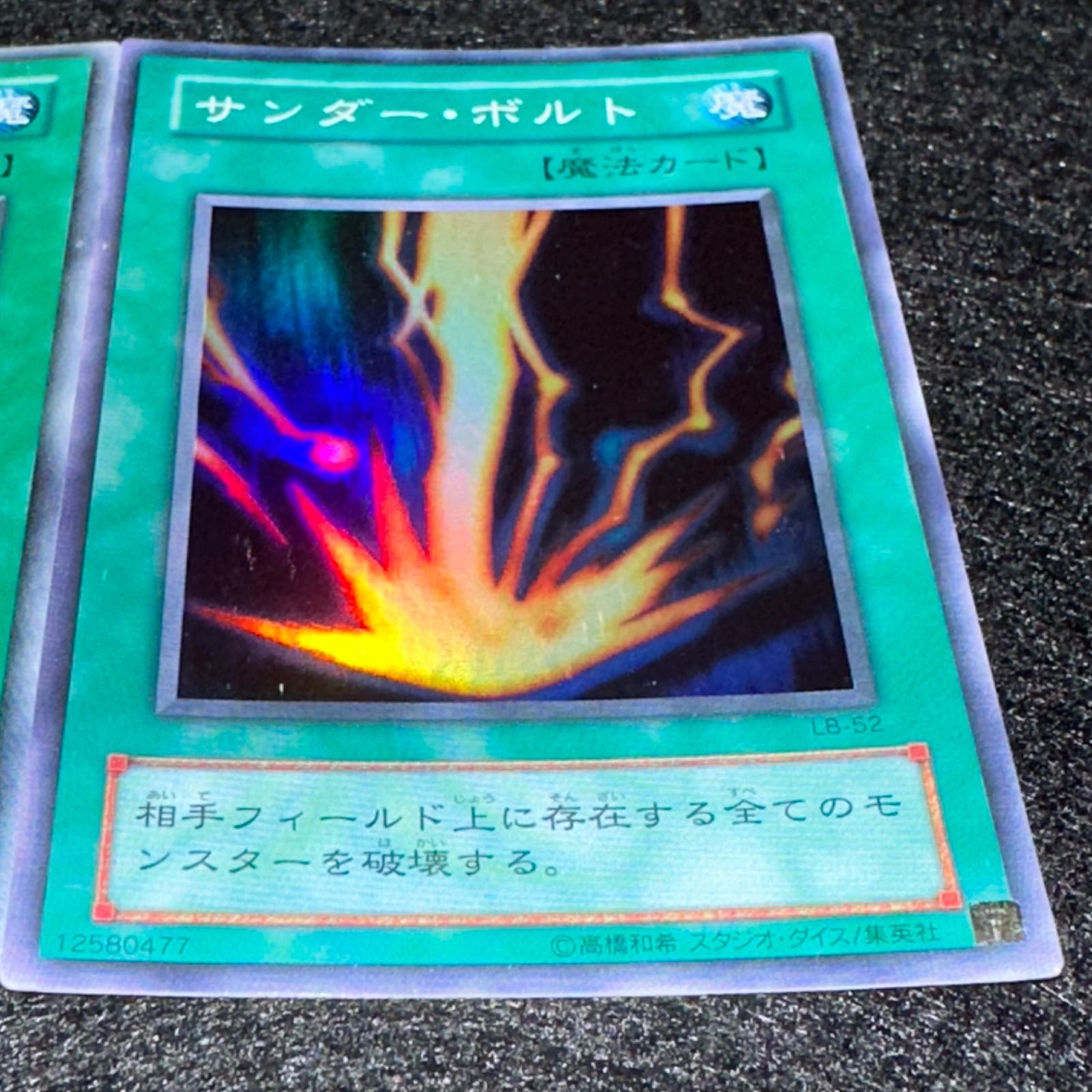 遊戯王】No.4763 2期 サンダーボルト スーパー スーパーレア 3枚