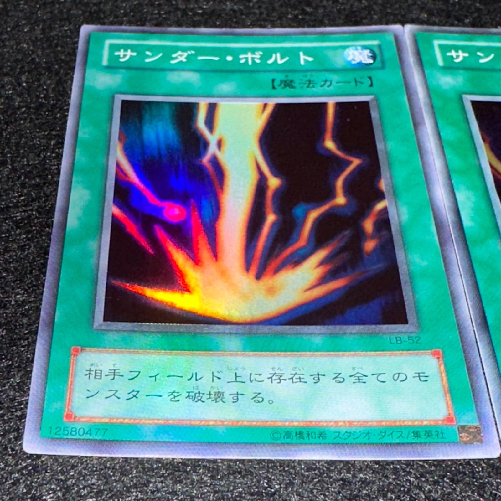 遊戯王】No.4763 2期 サンダーボルト スーパー スーパーレア 3枚