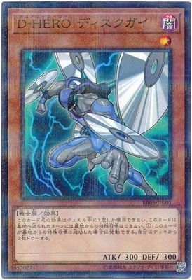 中古】 遊戯王OCG デュエルモンスターズ D-HERO ディスクガイ RB05