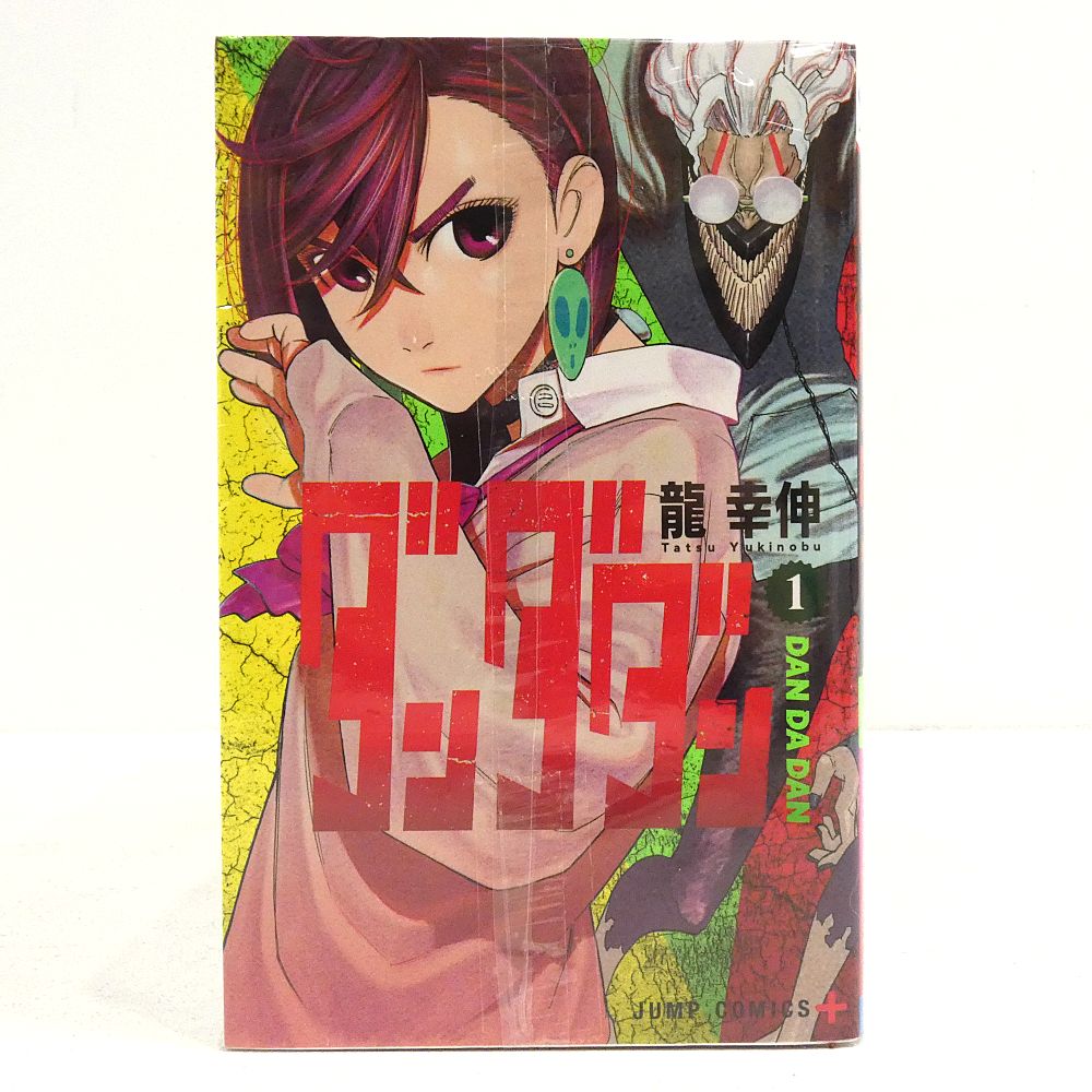 ダンダダン 1巻〜18巻 龍幸伸 ダンダダン 1 (ジャンプコミックス) | 龍