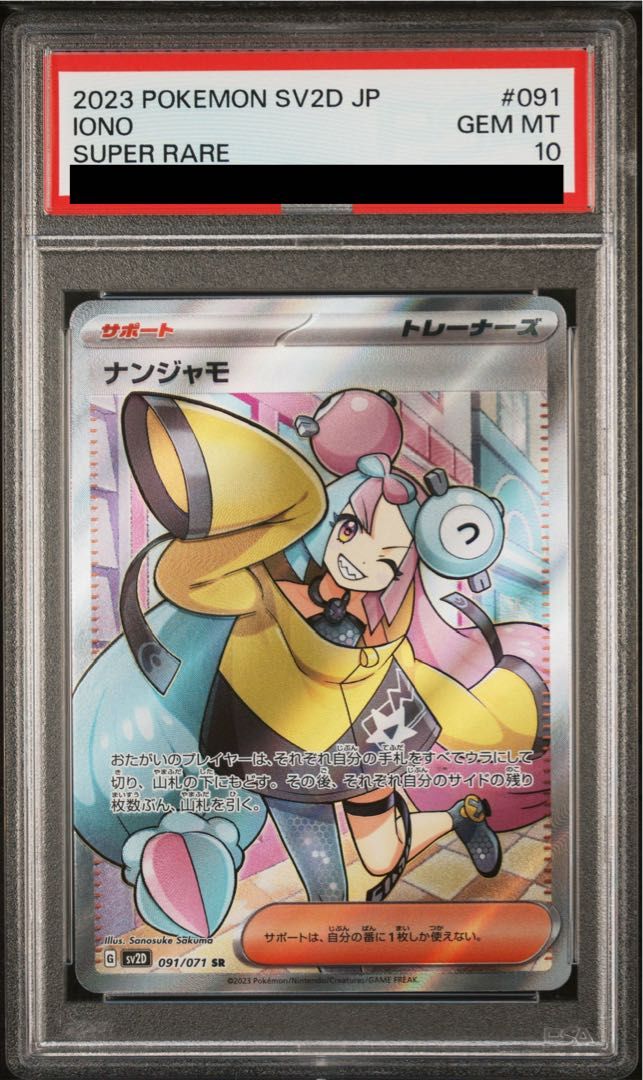 PSA10】ナンジャモ SR 091/071 1枚 - メルカリ