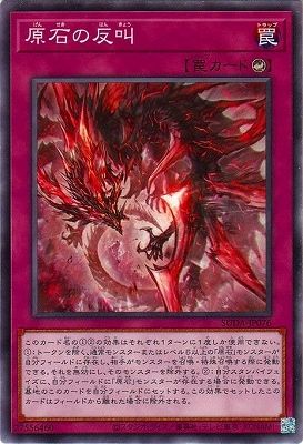 中古】 遊戯王OCG デュエルモンスターズ 原石の反叫 SUDA SUDA-JP076