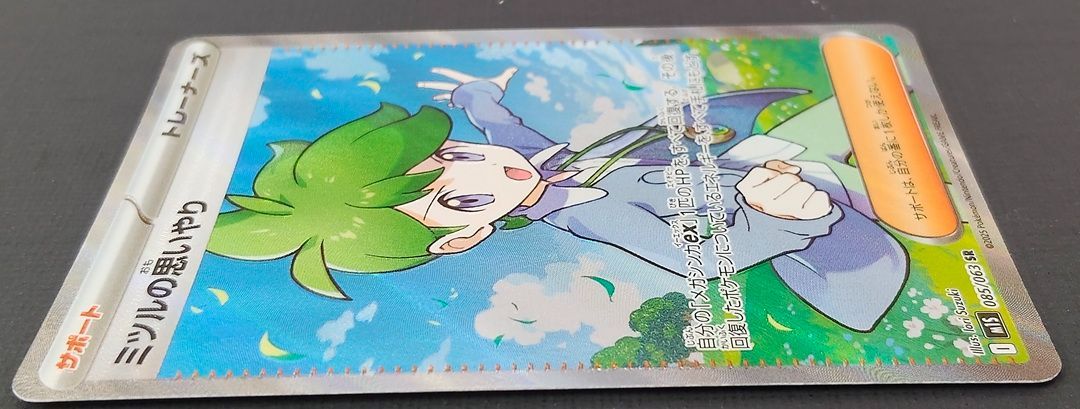 ポケモンカード ミツルの思いやり SR 2枚セット 085/063 [m1L] ポケカ
