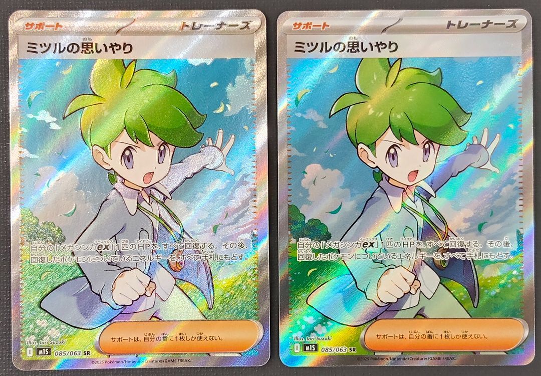ポケモンカード ミツルの思いやり SR 2枚セット 085/063 [m1L] ポケカ