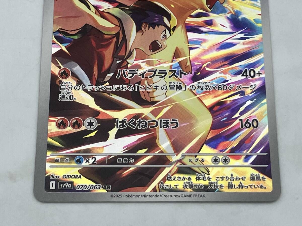 ヒビキのバクフーン(070/063) AR ポケモンカードゲーム - メルカリ