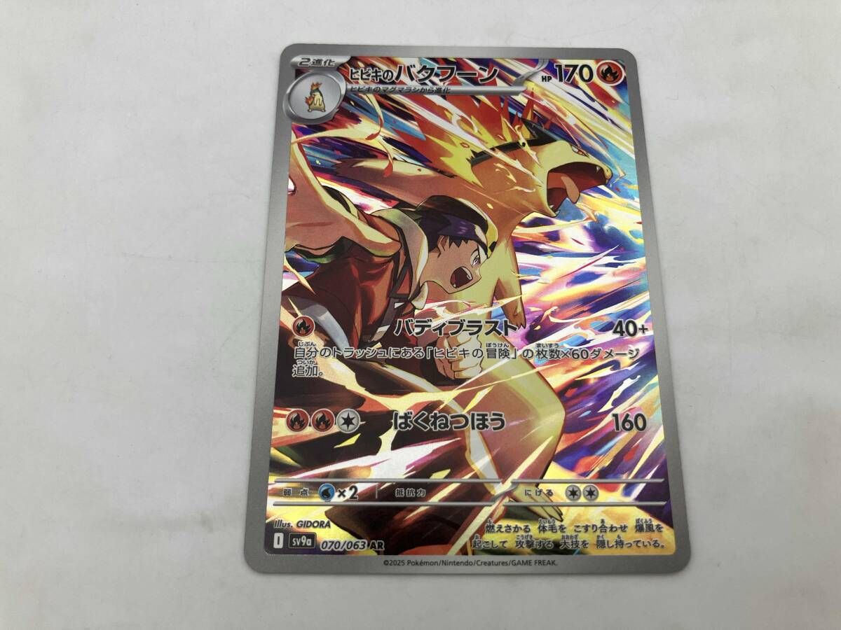 ヒビキのバクフーン(070/063) AR ポケモンカードゲーム - メルカリ