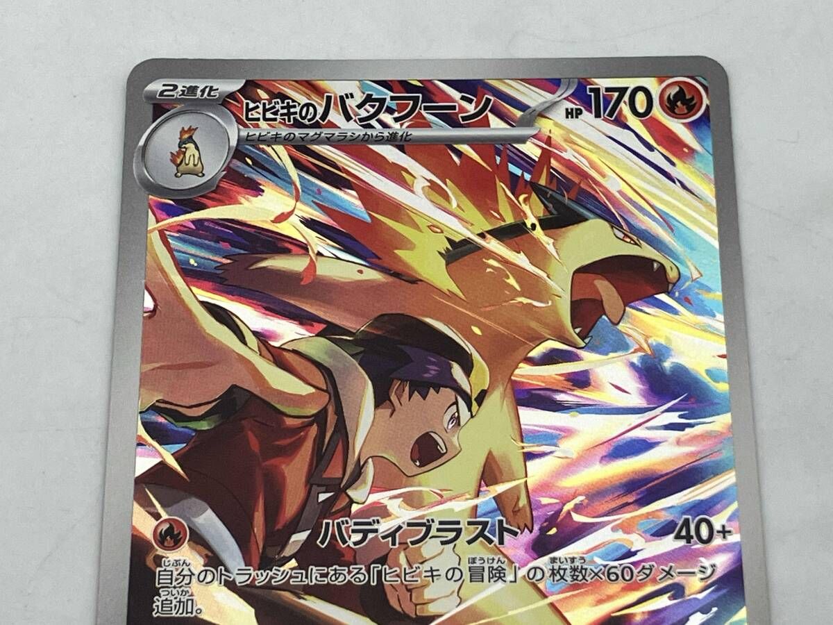 ヒビキのバクフーン(070/063) AR ポケモンカードゲーム - メルカリ