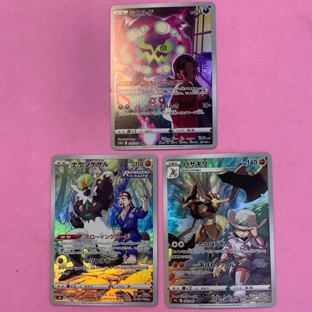 ポケモンカード CHRセット 各1枚 - メルカリ