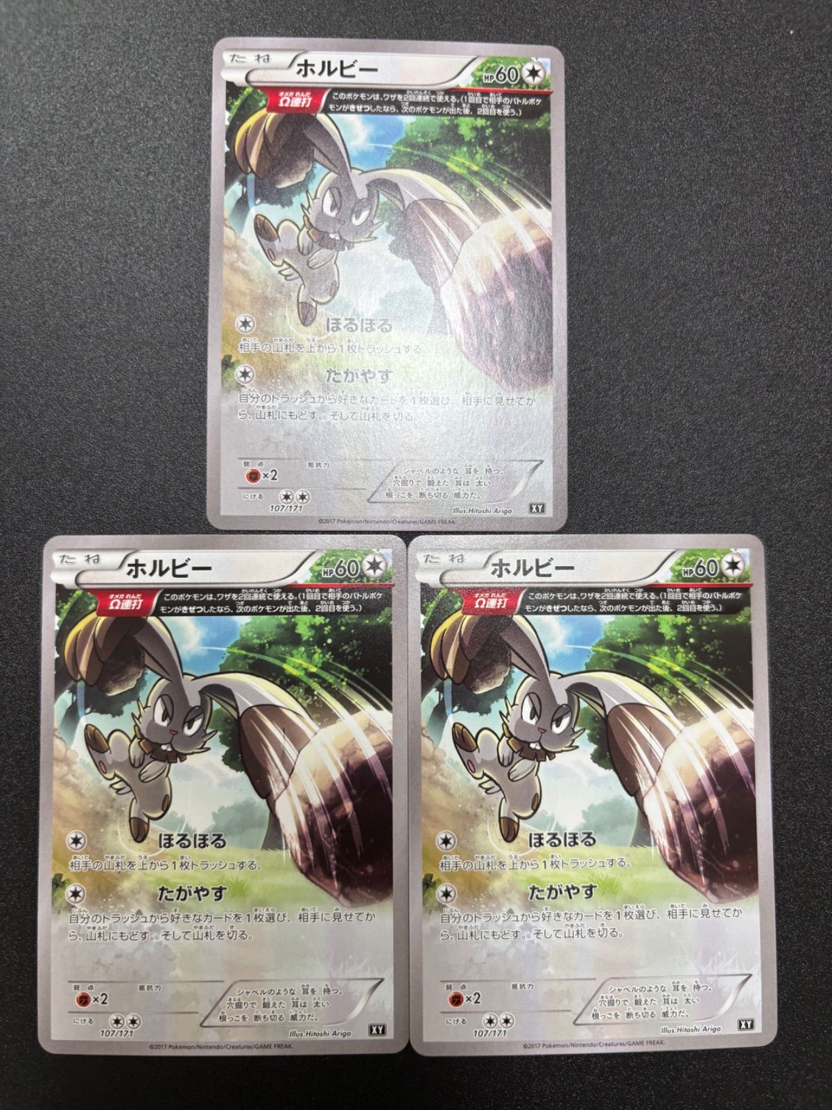 ホルビー オメガ連打 xy 3枚セット - メルカリ