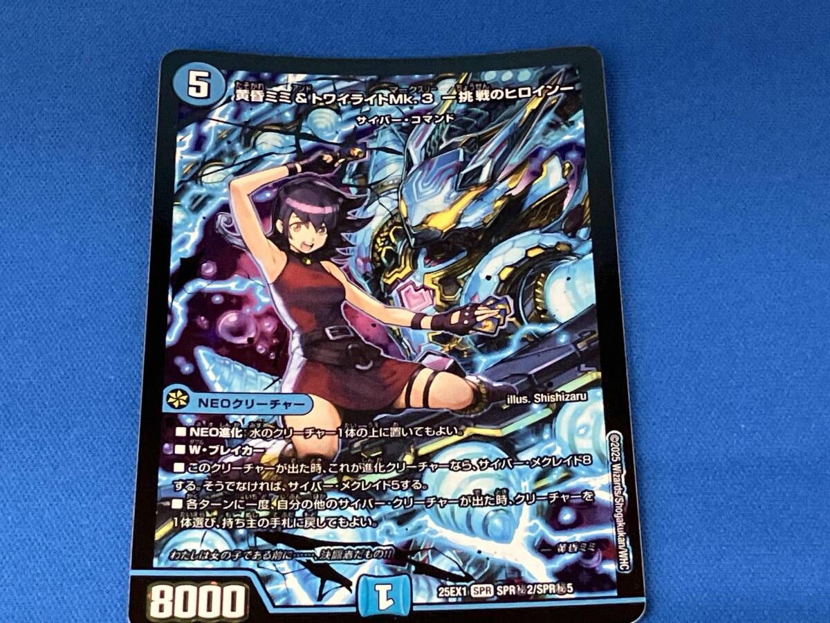 秘)黄昏ミミ&トワイライトMk.3 -挑戦のヒロイン- SPR デュエル