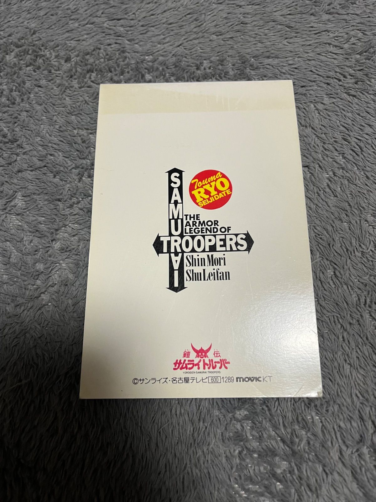 鎧伝サムライトルーパー ポストカード セット - メルカリ