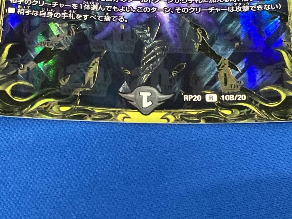 ロスト・Re:ソウル(20thSPレア) R デュエルマスターズ【反り有り