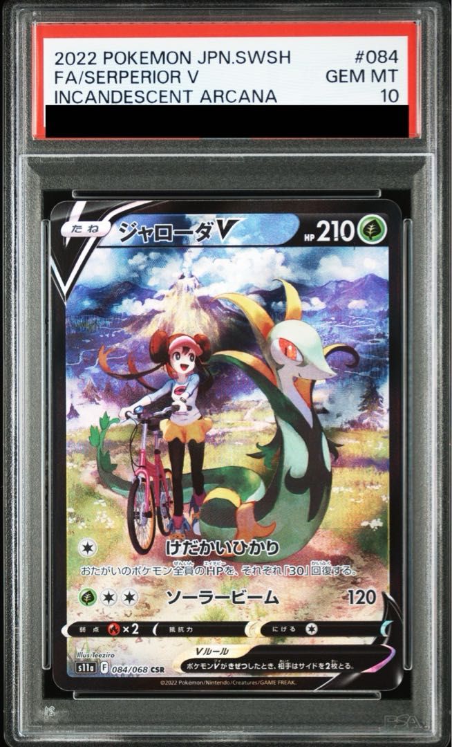 PSA10】ジャローダV CSR 084/068 1枚 - メルカリ
