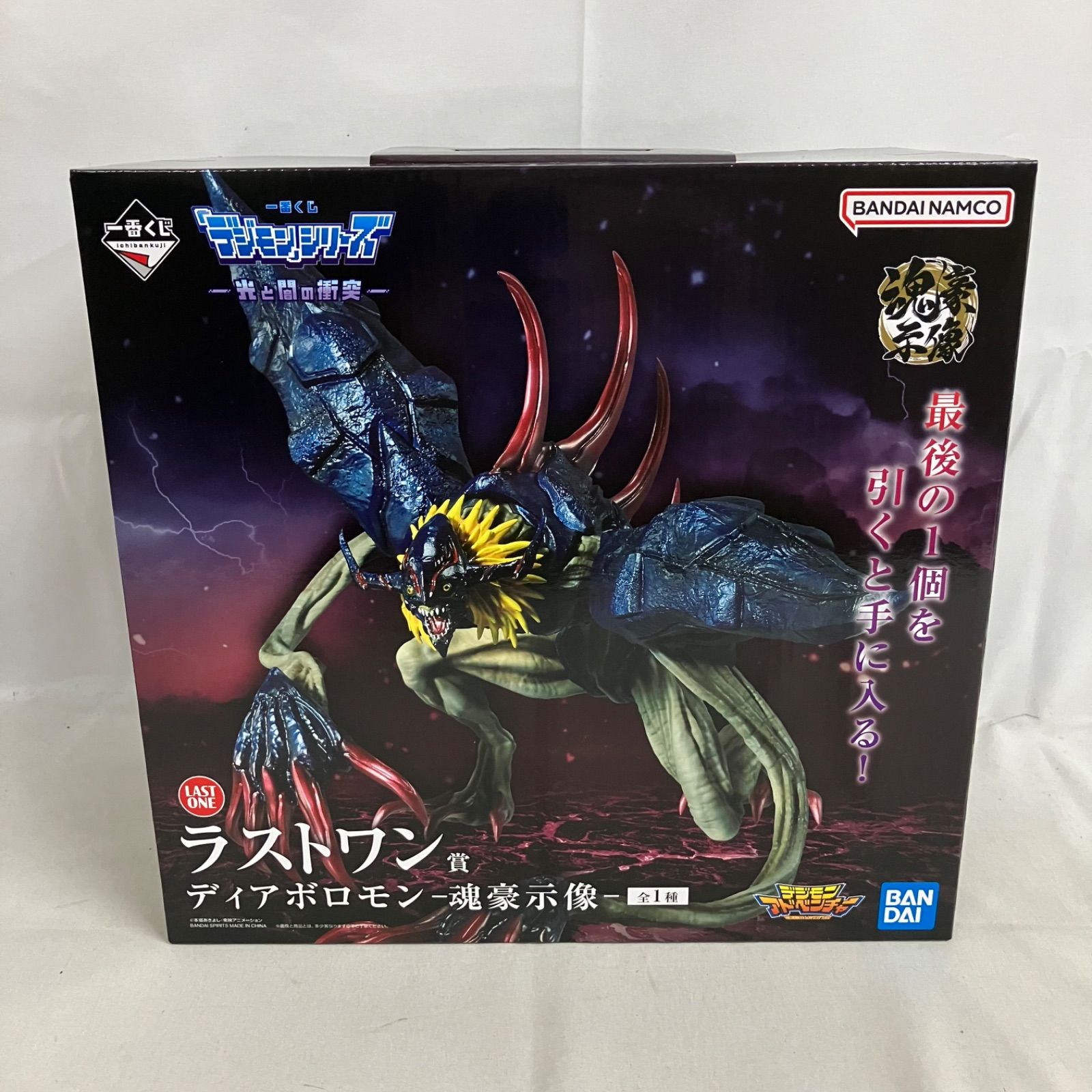 未開封 一番くじ デジモンシリーズ ラストワン賞 ディアボロモン 魂豪