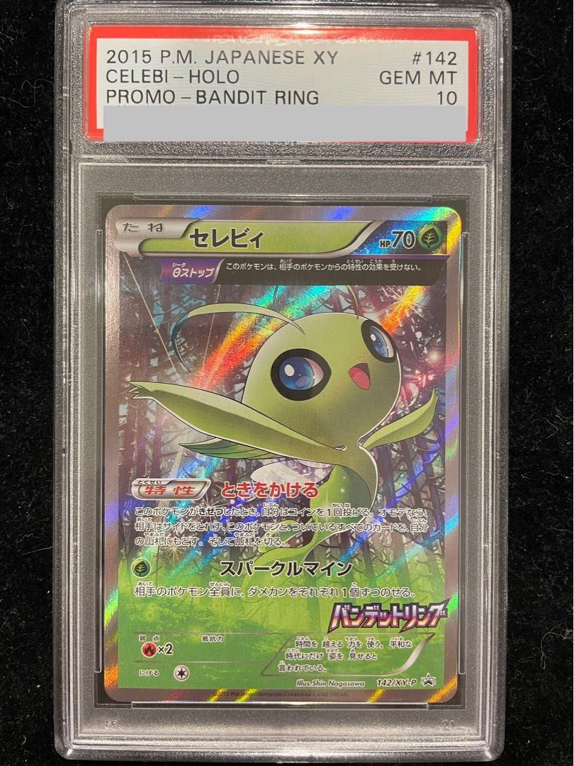 ポケモンカード セレビィ プロモ PSA10 PSA10セレビィ PROMO 142⁄XY-P
