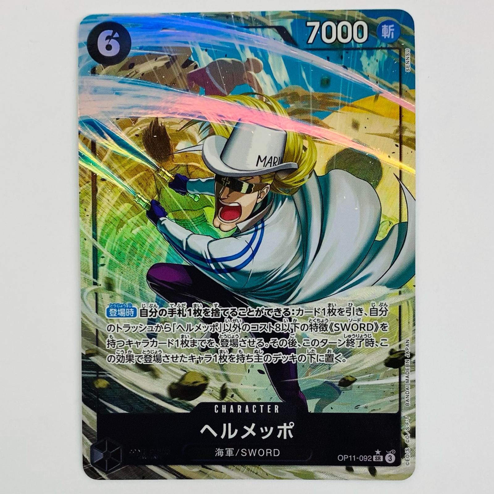 飾磨店】 中古 ヘルメッポ【パラレル】(SENNSU) SR OP11-092 - メルカリ