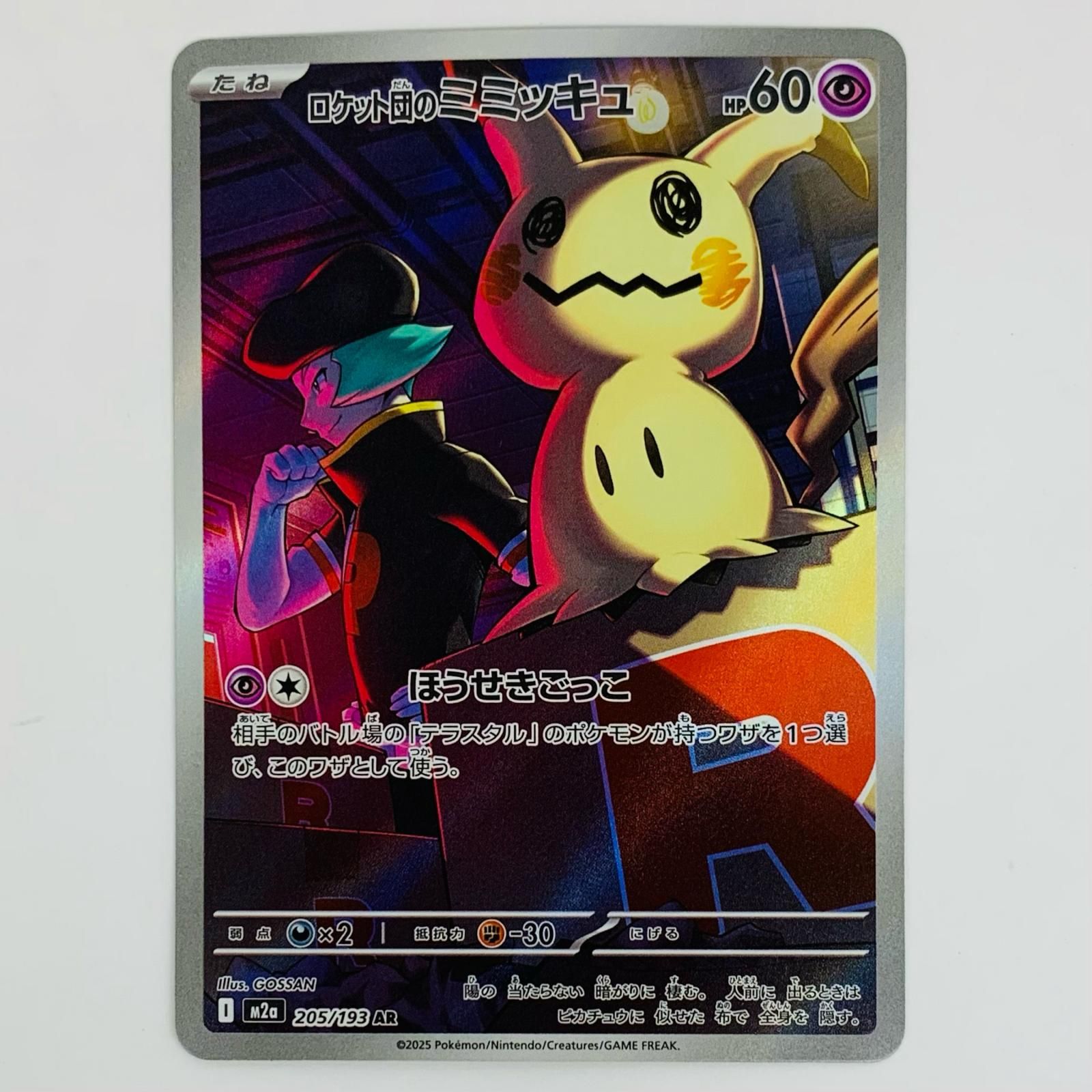 飾磨店】 中古 ロケット団のミミッキュ AR M2a-205 - メルカリ