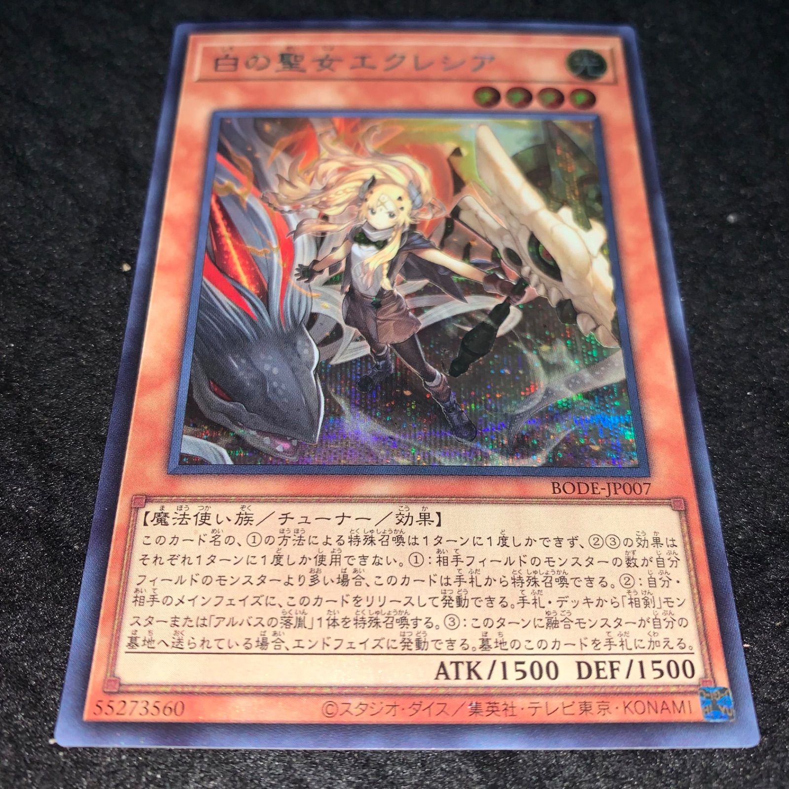 No.5175 遊戯王 白の聖女エクレシア シークレット BODE - メルカリ