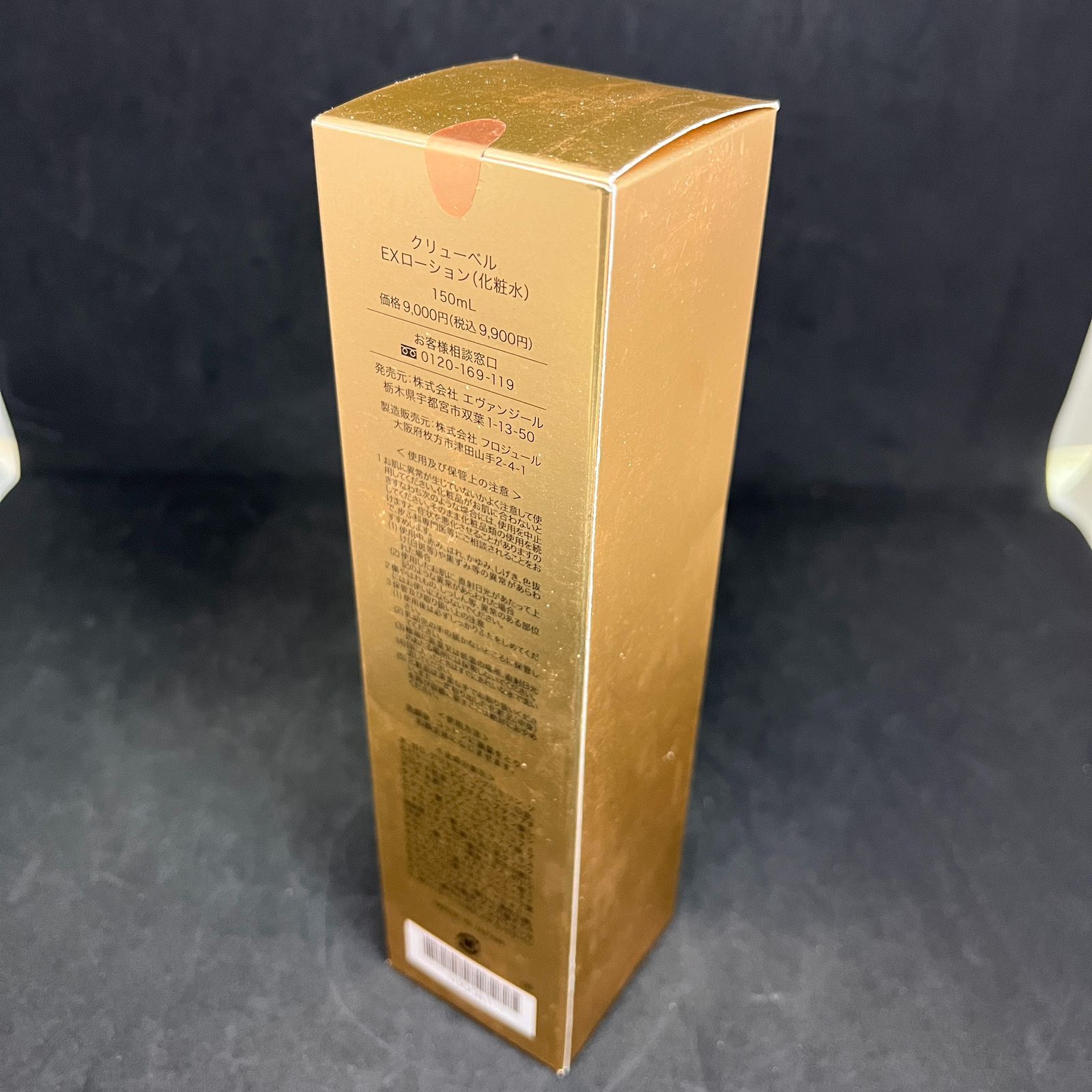 未開封】クリューベル EX ローション 150ml - メルカリ
