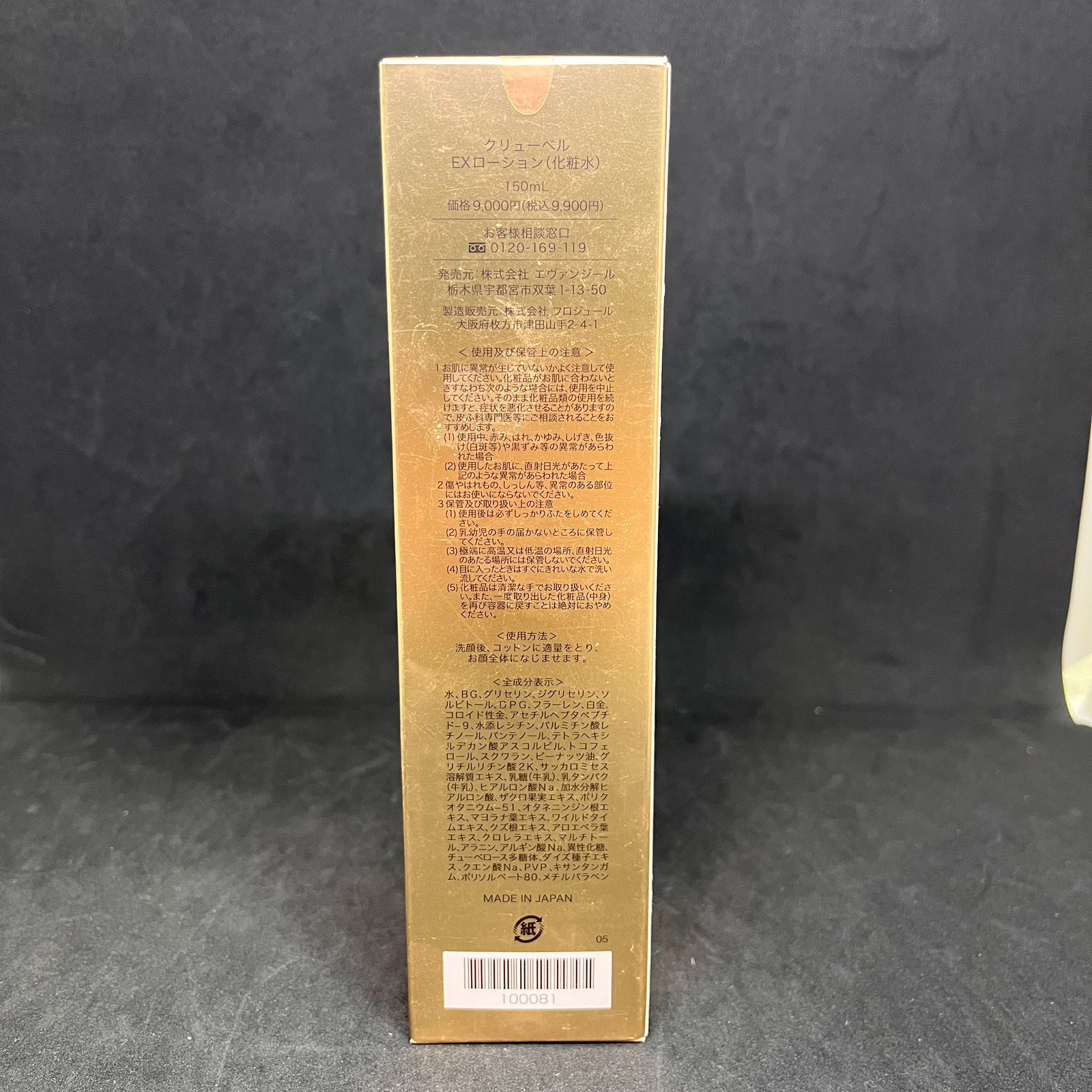 未開封】クリューベル EX ローション 150ml - メルカリ