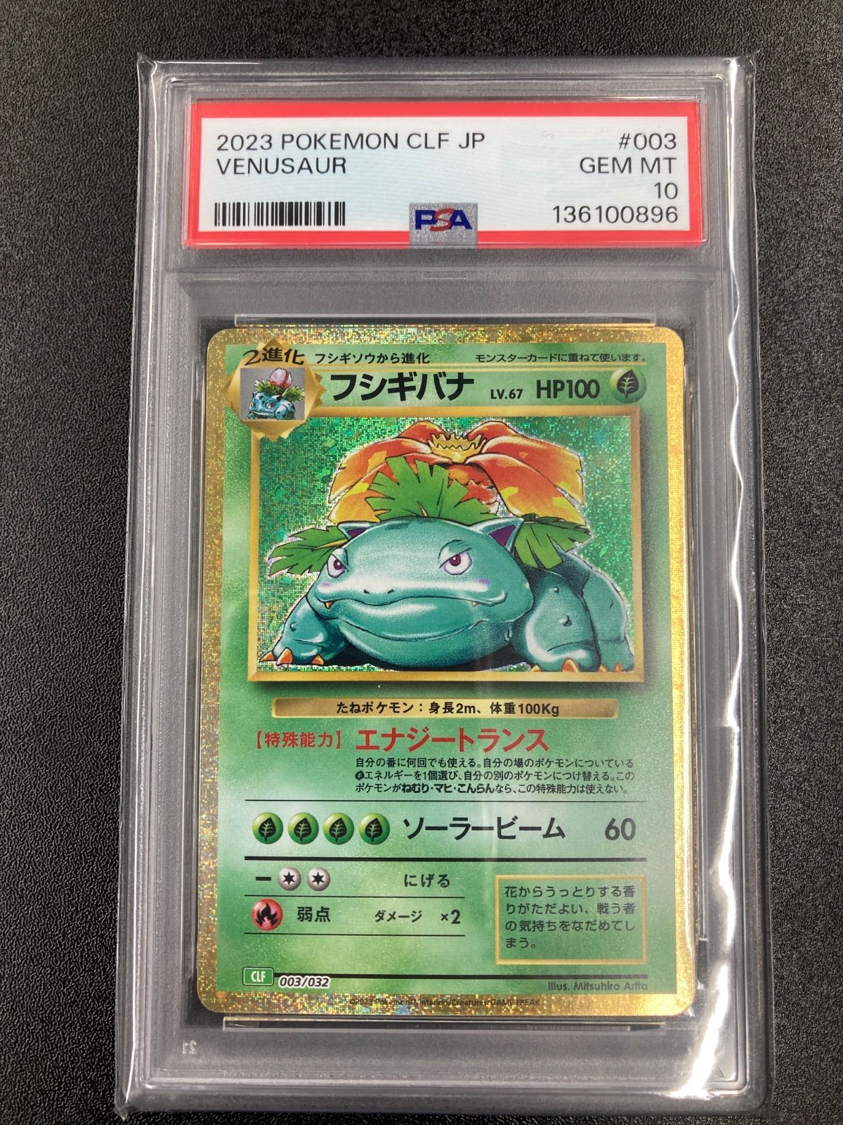 PSA10】フシギバナ CLF 003/032 - メルカリ