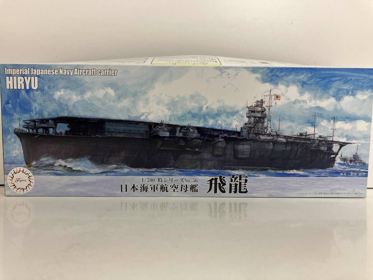 包装未開封 プラモデル フジミ模型 1/700 日本海軍航空母艦 飛龍 特
